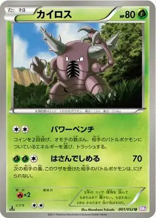 Pinsir (JP) — Psycho Drive 001/052