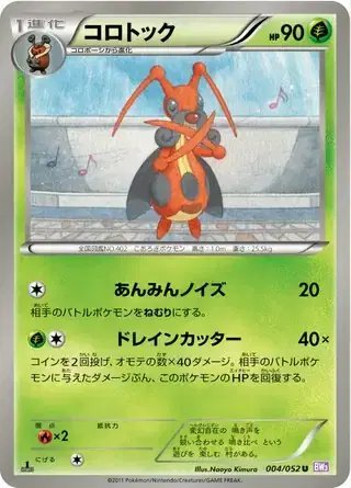 Kricketune (JP) — Psycho Drive 004/052