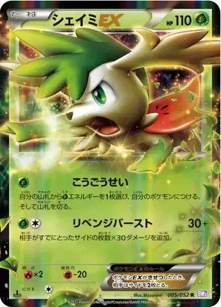 Shaymin EX (JP) — Psycho Drive 005/052