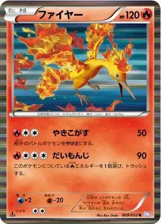 Moltres (JP) — Psycho Drive 009/052