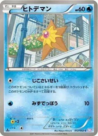 Staryu (JP) — Psycho Drive 012/052