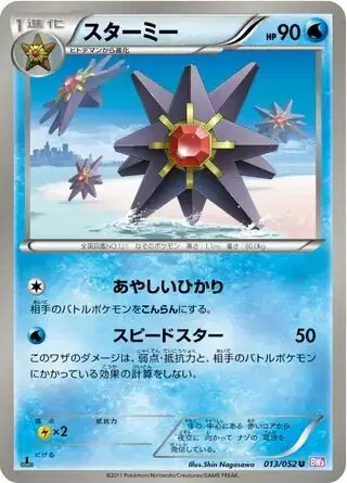 Starmie (JP) — Psycho Drive 013/052