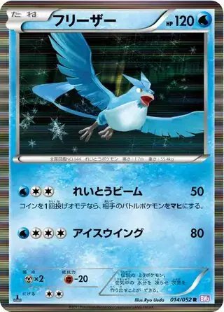 Articuno (JP) — Psycho Drive 014/052