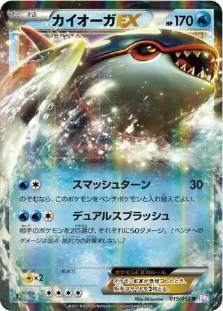 Kyogre EX (JP) — Psycho Drive 015/052