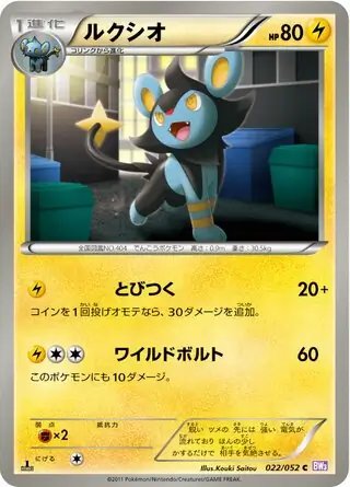 Luxio (JP) — Psycho Drive 022/052