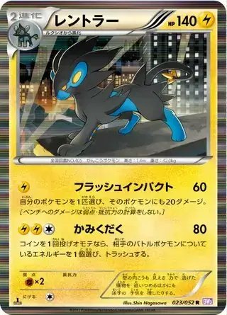 Luxray (JP) — Psycho Drive 023/052