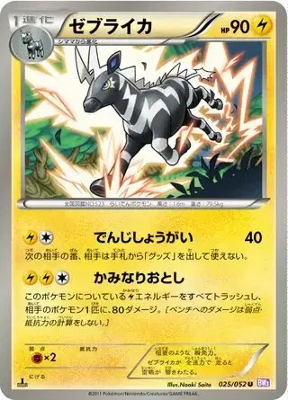 Zebstrika (JP) — Psycho Drive 025/052
