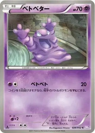 Grimer (JP) — Psycho Drive 026/052