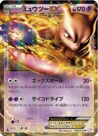 Mewtwo EX (JP) — Psycho Drive 028/052