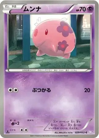 Munna (JP) — Psycho Drive 029/052