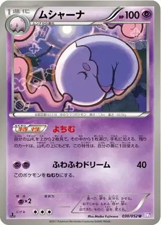 Musharna (JP) — Psycho Drive 030/052