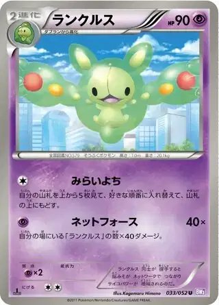 Reuniclus (JP) — Psycho Drive 033/052