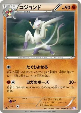 Mienshao (JP) — Psycho Drive 038/052