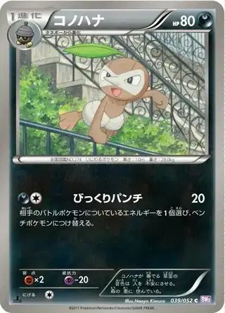 Nuzleaf (JP) — Psycho Drive 039/052