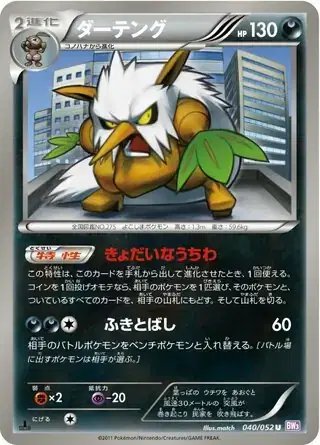 Shiftry (JP) — Psycho Drive 040/052