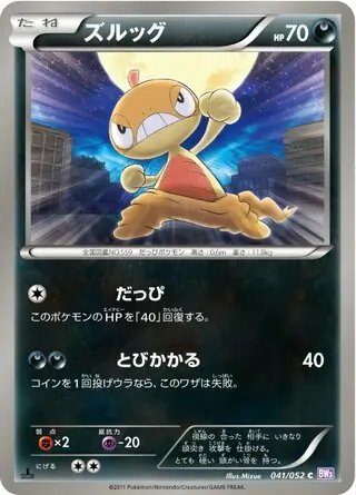 Scraggy (JP) — Psycho Drive 041/052