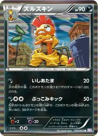 Scrafty (JP) — Psycho Drive 042/052