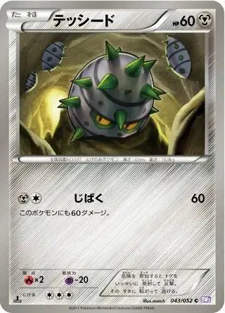 Ferroseed (JP) — Psycho Drive 043/052