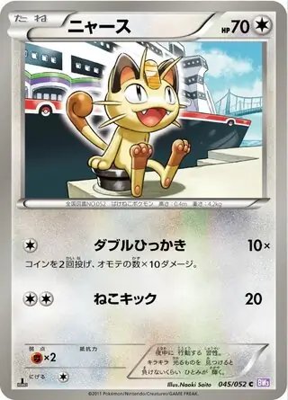 Meowth (JP) — Psycho Drive 045/052