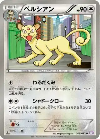 Persian (JP) — Psycho Drive 046/052