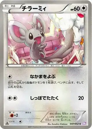 Minccino (JP) — Psycho Drive 047/052