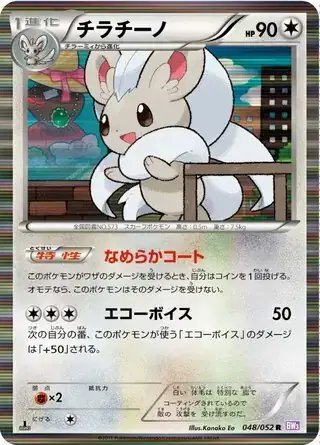 Cinccino (JP) — Psycho Drive 048/052
