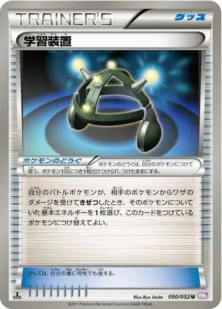 Exp. Share (JP) — Psycho Drive 050/052