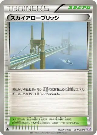 Skyarrow Bridge (JP) — Psycho Drive 051/052