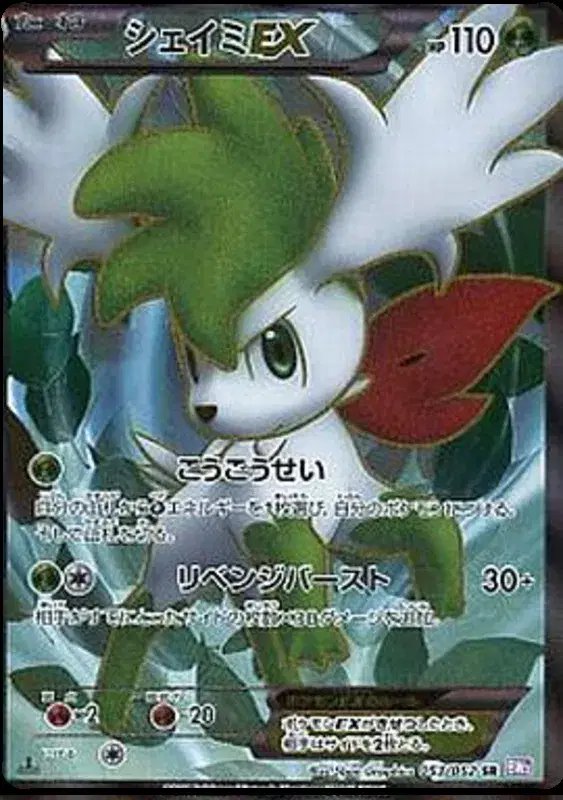 Shaymin EX (JP) — Psycho Drive 053/052