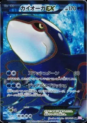 Kyogre EX (JP) — Psycho Drive 054/052