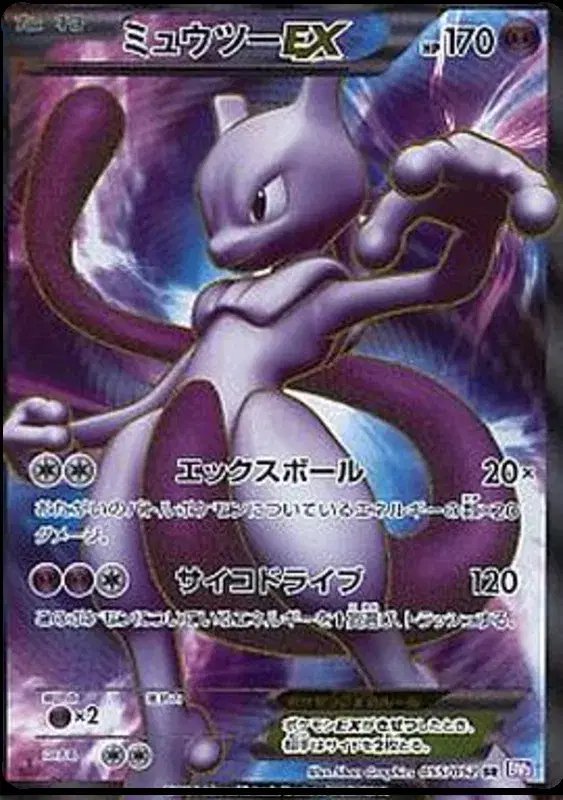 Mewtwo EX (JP) — Psycho Drive 055/052