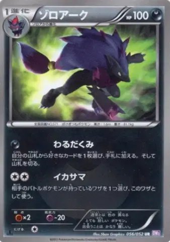 Zoroark (JP) — Psycho Drive 056/052