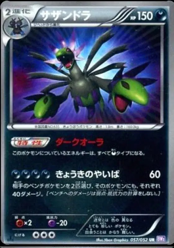 Hydreigon (JP) — Psycho Drive 057/052
