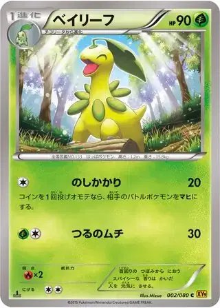 Bayleef (JP) — Rage of the Broken (Sky, Heavens) 002/080