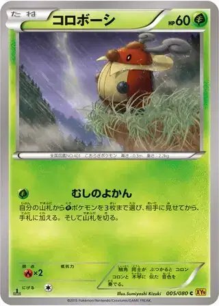 Kricketot (JP) — Rage of the Broken (Sky, Heavens) 005/080