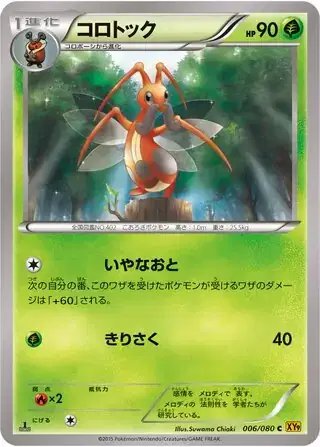 Kricketune (JP) — Rage of the Broken (Sky, Heavens) 006/080