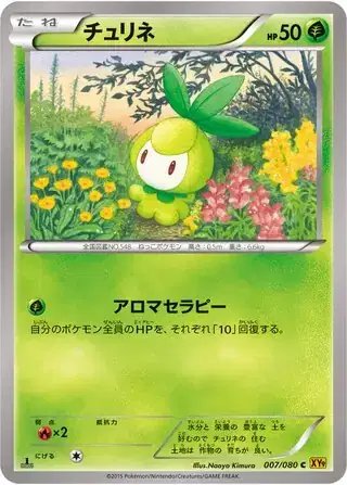 Petilil (JP) — Rage of the Broken (Sky, Heavens) 007/080