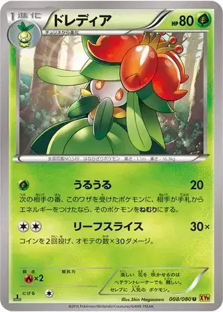 Lilligant (JP) — Rage of the Broken (Sky, Heavens) 008/080