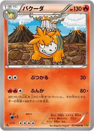 Camerupt (JP) — Rage of the Broken (Sky, Heavens) 011/080