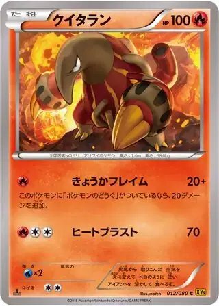 Heatmor (JP) — Rage of the Broken (Sky, Heavens) 012/080