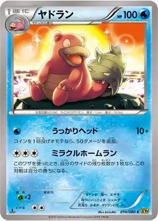 Slowbro (JP) — Rage of the Broken (Sky, Heavens) 014/080