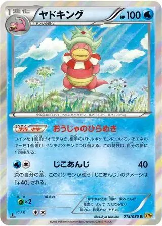 Slowking (JP) — Rage of the Broken (Sky, Heavens) 015/080