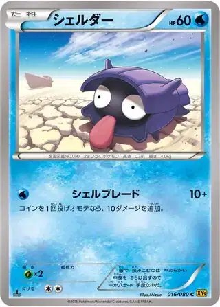 Shellder (JP) — Rage of the Broken (Sky, Heavens) 016/080