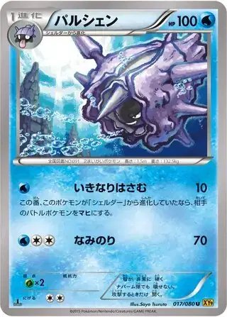 Cloyster (JP) — Rage of the Broken (Sky, Heavens) 017/080