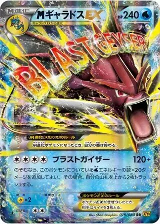 M Gyarados EX (JP) — Rage of the Broken (Sky, Heavens) 019/080