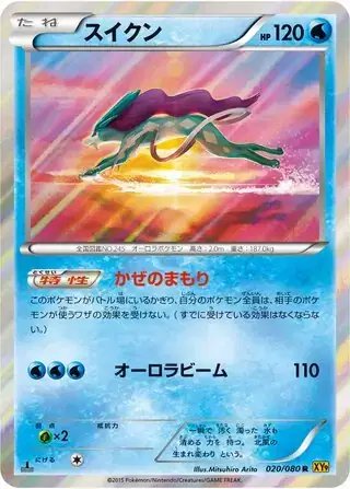 Suicune (JP) — Rage of the Broken (Sky, Heavens) 020/080