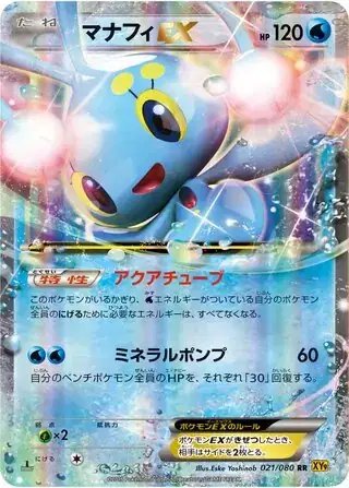 Manaphy EX (JP) — Rage of the Broken (Sky, Heavens) 021/080