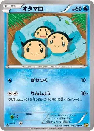 Tympole (JP) — Rage of the Broken (Sky, Heavens) 022/080