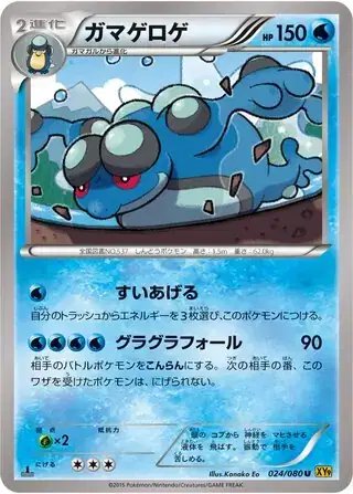 Seismitoad (JP) — Rage of the Broken (Sky, Heavens) 024/080