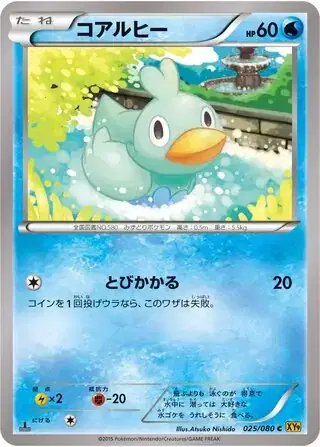 Ducklett (JP) — Rage of the Broken (Sky, Heavens) 025/080